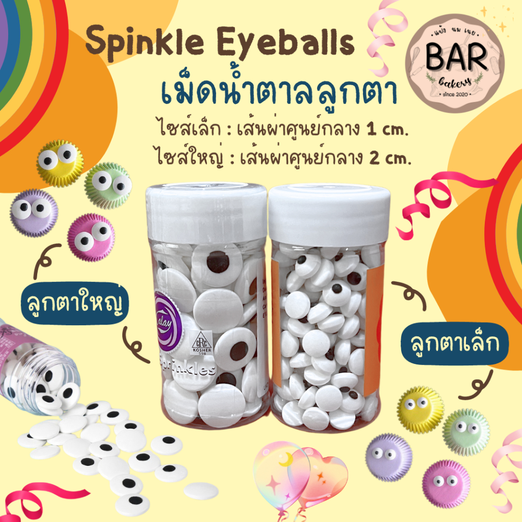 เม็ดน้ำตาลลูกตา มีให้เลือก 2 ขนาด Spinkle Eyeballs ไซส์เล็ก(เส้นผ่าฯ1cm.) & ไซส์ใหญ่(เส้นผ่าฯ2cm.) ทานได้ Food Grade