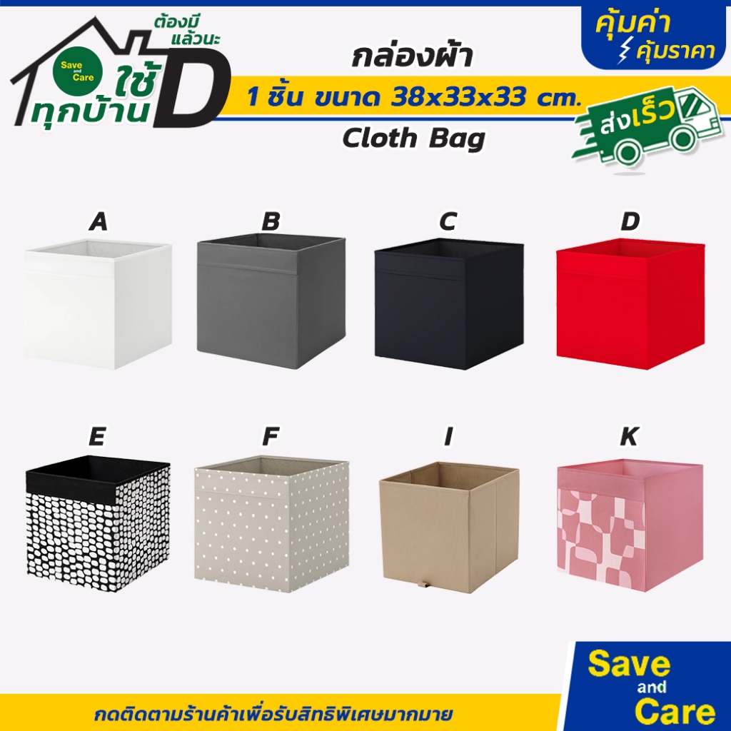 IKEA : อิเกีย อีเกีย กระเป๋าอิเกีย กล่องเก็บของ อเนกประสงค์ ผ้า saveandcare คุ้มค่าคุ้มราคา