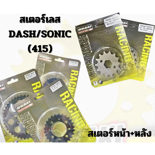 สเตอร์ RACING OSAKI (415) DASH/SONIC สเตอร์หน้า+หลัง ของแท้จ…