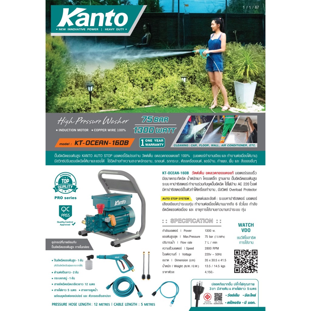 ปั้มอัดฉีดแรงดันสูง kanto (ชนิดมอเตอร์) KT-OCEAN-160B,KT-OCEAN-180B,KT-OCEAN-200B