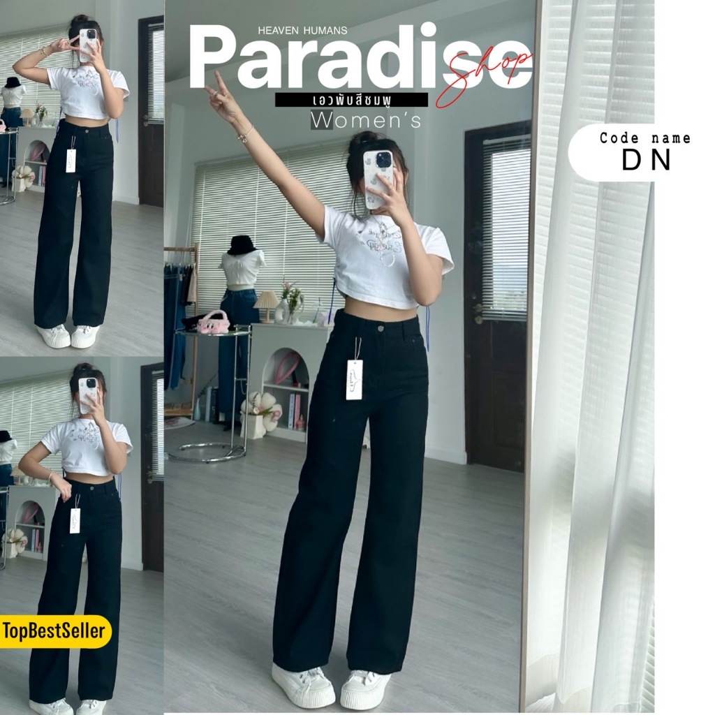 กางเกงทรงกระบอก สีดำ งานป้าย | ทรงสวยเก็บหุ่นเข้ารูป รหัส DN
