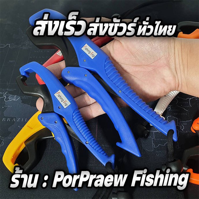 คีมคีบปากปลา คลิปเปอร์ คีมครีบปลา แข็งแรง มีให้เลือก 2 ขนาดหลายสี ร้าน PorPraew Fishing รุ่น R123