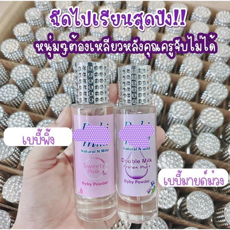 น้ำหอมแป้งเด็กเบบี้มาย 35ml. ฉีดไปเรียนสุดปัง