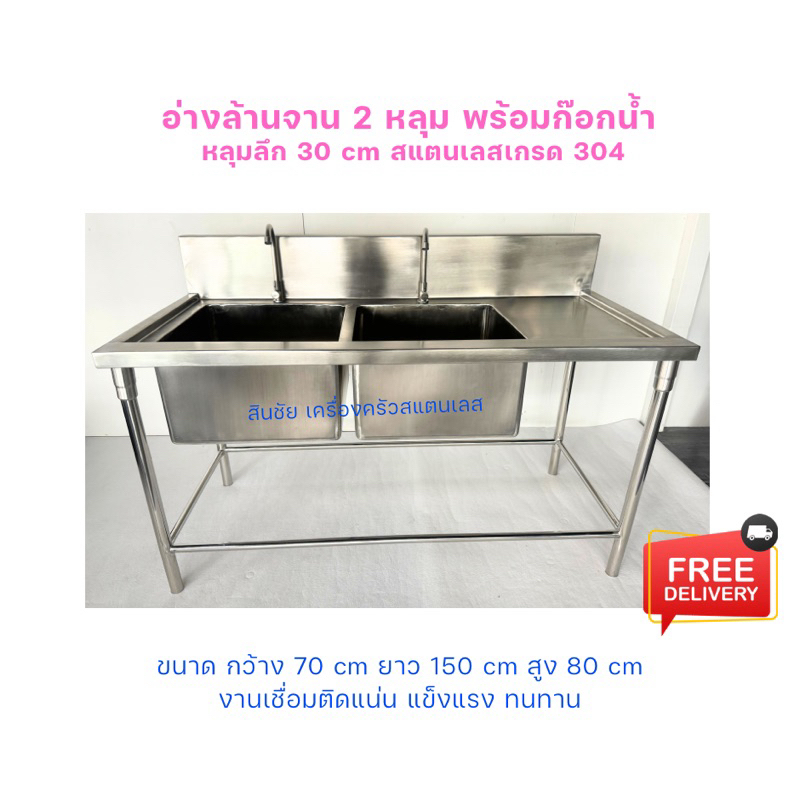อ่างล้างจาน 2 หลุม ซิ้งล้างจาน 2หลุมผลิตจากสแตนเลสเกรด304