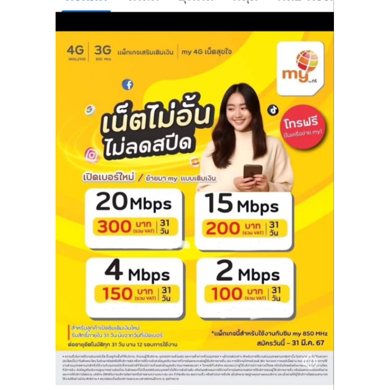 ซิม my เน็ตไม่อั้น ไม่ลดสปีด