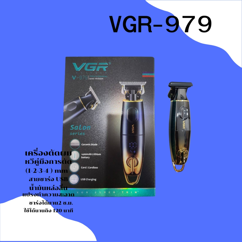 ปัตตาเลี่ยนไร้สายVGR-979