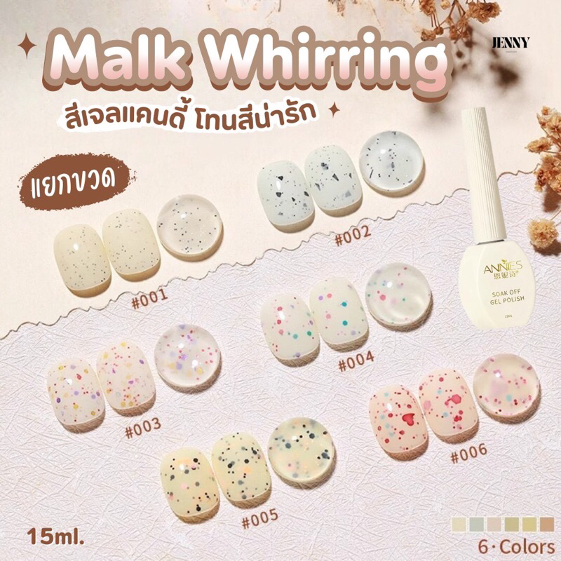 สีเจลแคนดี้ Milk Whirring Annies 15ml.แยกขวด สีเจลทาเล็บโทนสีน่ารัก – โปรปัง
