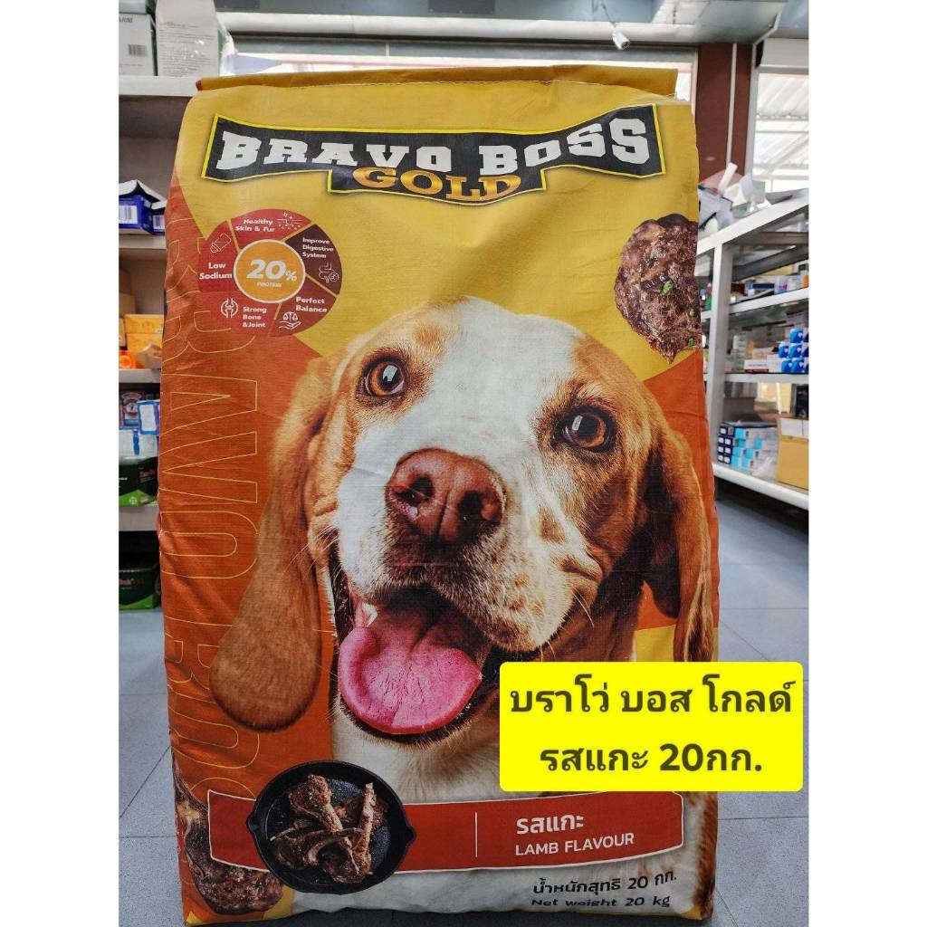 [ 20 kg ] Bravo Boss Gold อาหารสุนัข โซเดียมต่ำ