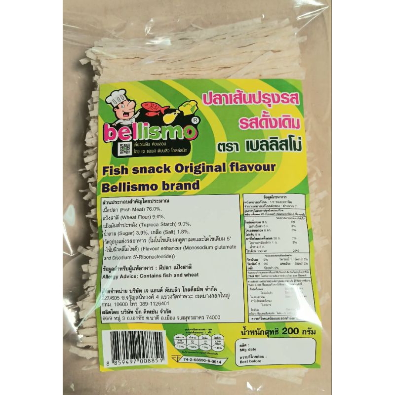 Brockoro (MU14) ปลาเส้นเล็ก  ปลอดสารพิษไม่ปรุงรส