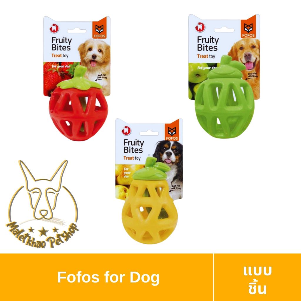 [MALETKHAO] Fofos (โฟฟอส) แบบชิ้น Fruity Bites ของเล่นยางขัดฟัน ของเล่นสุนัข ใส่ขนมตรงกลางได้