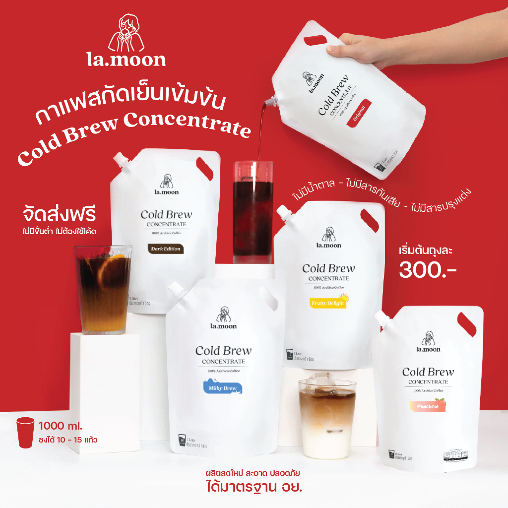 ซื้อ Lamoon กาแฟสกัดเย็นแบบเข้มข้น Cold Brew Concentrate 1 Liter เข้มข้น หอม อร่อย ละมุนสมชื่อ [จัดส่งฟรี ไม่ต้องใช้โค้ด]