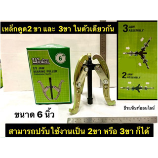 WINTON เหล็กดูด 3 ขา และ เหล็กดูด 2 ขา ในตัวเดียวกัน รุ่น WT…