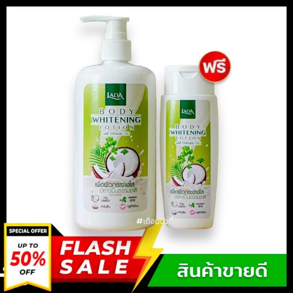(( ซื้อ 1 แถม 1 )) โลชั่นลดา โลชั่นมะพร้าวผักชี ขวดใหญ่ 500 มล.แถมขวดเล็ก Lada Whitening Body Lotion