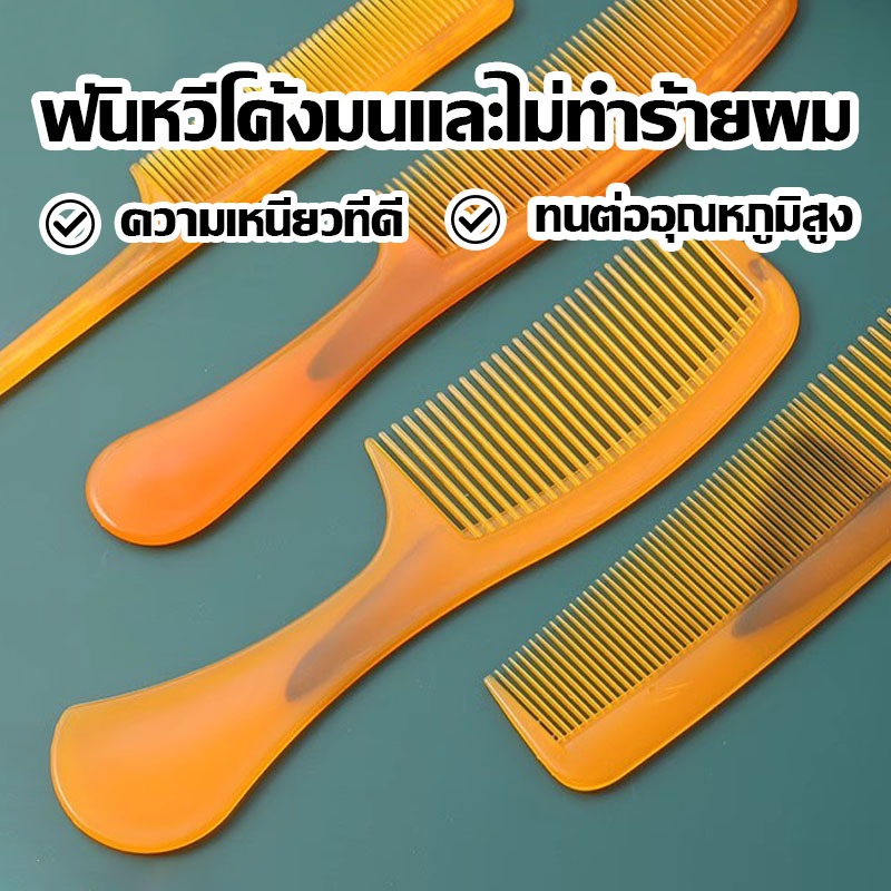 หวี หวีผม หวีพกพา หวีอเนกประสงค์ หวีป้องกันไฟฟ้าสถิตย์ หวีถี่ หวีแปรง ใช้ดี เหนียว ทนทาน นิ่ม ไม่เจ็บหัว 1 ชิ้น