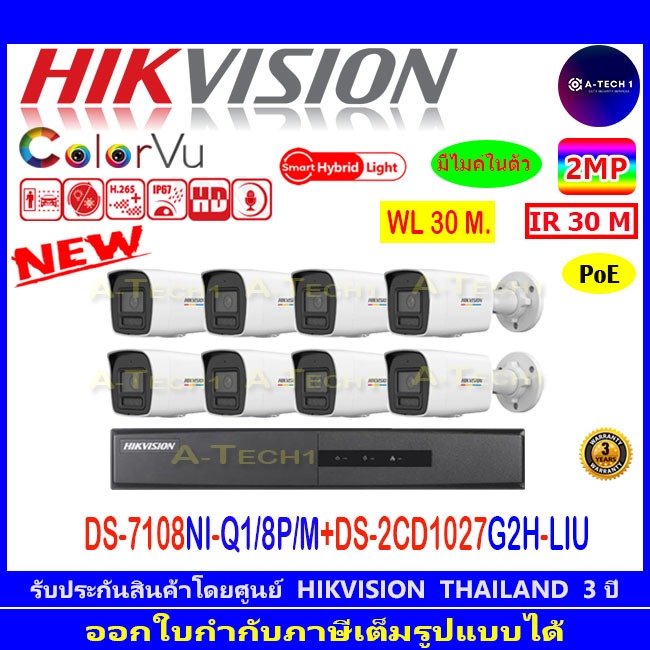 HIKVISION IP 2MP DS-2CD1027G2H-LIU 2.8/4mm(8)+NVR DS-7108NI-Q1/8P/M,DS-7608NI-K1/8P,DS-7608NXI-K2/8P