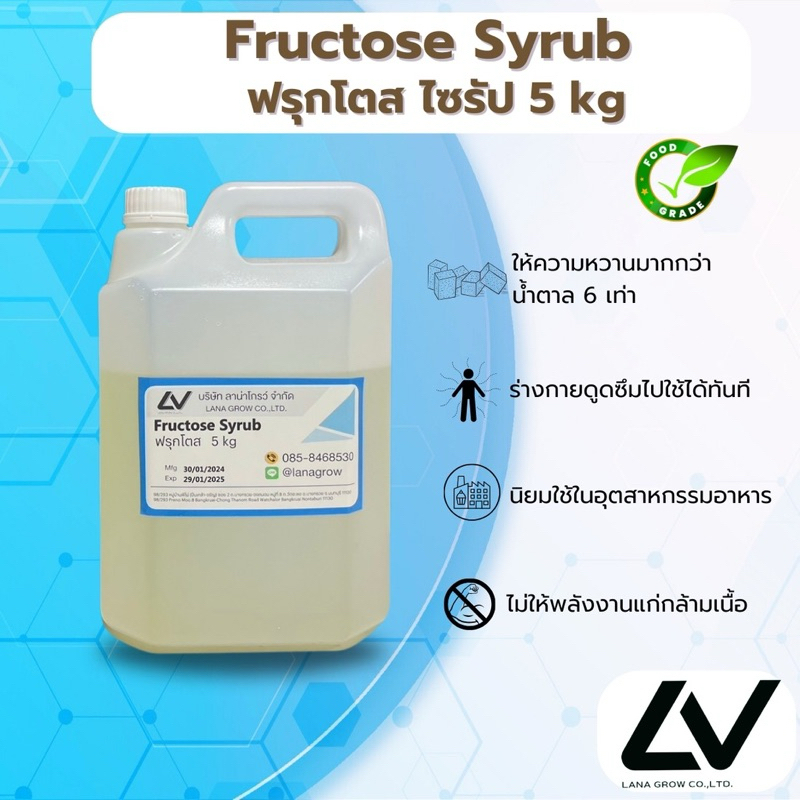 Fructose Syrup  น้ำเชื่อมฟรุกโตส 5kg