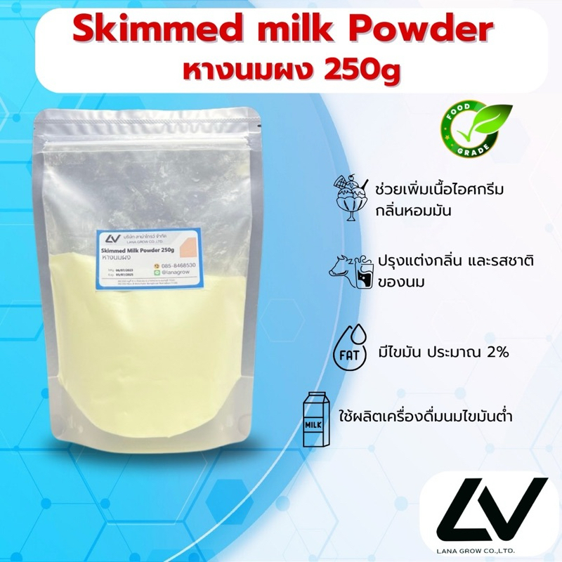 Skimmed Milk  Powder  nzmp หางนมผง 250g
