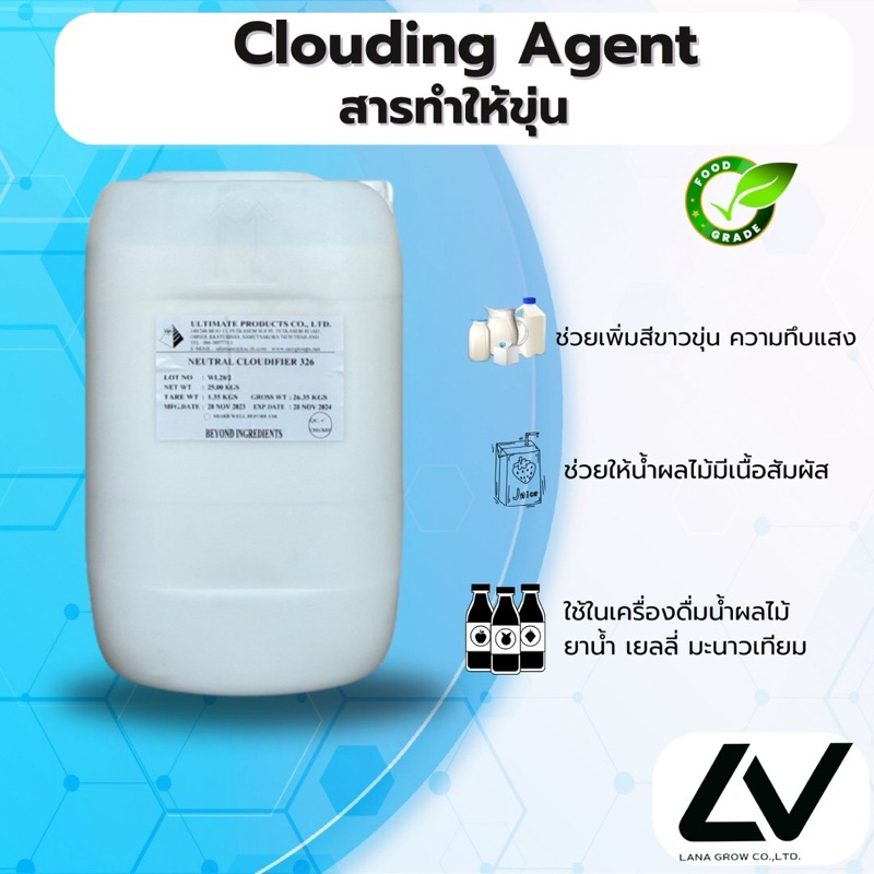 คราวดิ้ง เอเจนท์ Clouding Agent 100 g
