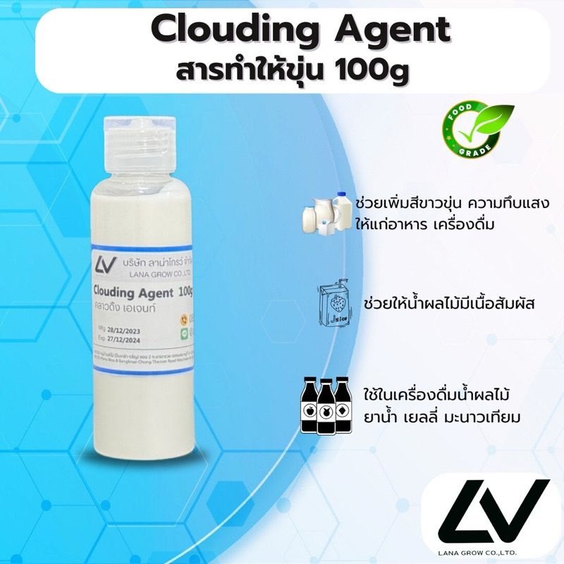 คราวดิ้ง เอเจนท์ Clouding Agent 100 g