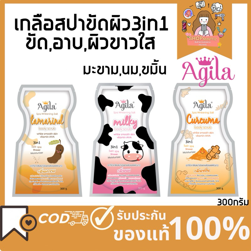 เกลือสปาขัดผิว อากีร่า 3 in1 Salt Spa,shower,moisturizer 🍑