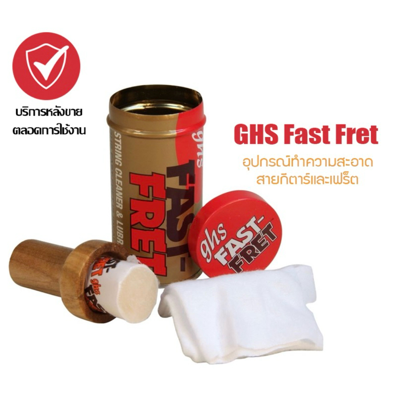 น้ำยาเช็ดสายเคลือบกันสนิมยืดอายุสายการใช้งานให้ยาวนานขึ้น GHS Fast Fret USA ของแท้ 100% ล้อตนี้รุ่นใหม่ของใหม่ๆ