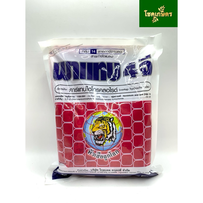 พาแทป 4 จี (1 กิโลกรัม) คาร์แทปไฮโดรคลอไรด์ สารกำจัดแมลง เพลี้ย หนอน แมลงปากดูด แมลงใต้ดิน