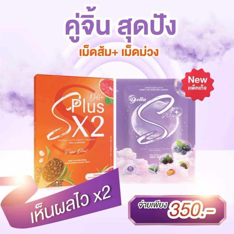[ พร้อมส่ง ] คู่จิ้นซ้อฝัน • เม็ดม่วง & เม็ดส้ม • [ สูตรดื้อ ] ลดไว x2