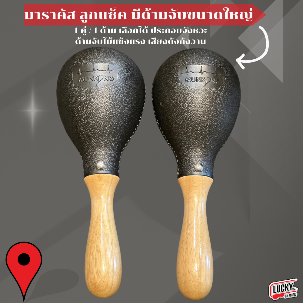 [ส่งจากไทย!🔥] มาราคัส ลูกแซ็ค มีด้ามจับขนาดใหญ่ ประกอบจังหวะ ด้ามจับไม้แข็งแรง เสียงดังกังวาน