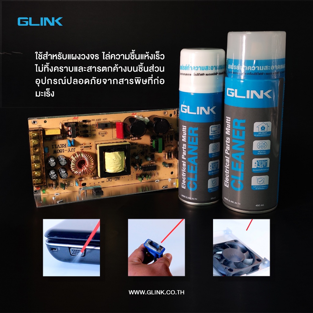 น้ำยาทำความสะอาด อเนกประสงค์ Glink Contact Cleaner GLC-010 มีขนาด 220ml. / 450ml. BY CDR - รูปที่ 3