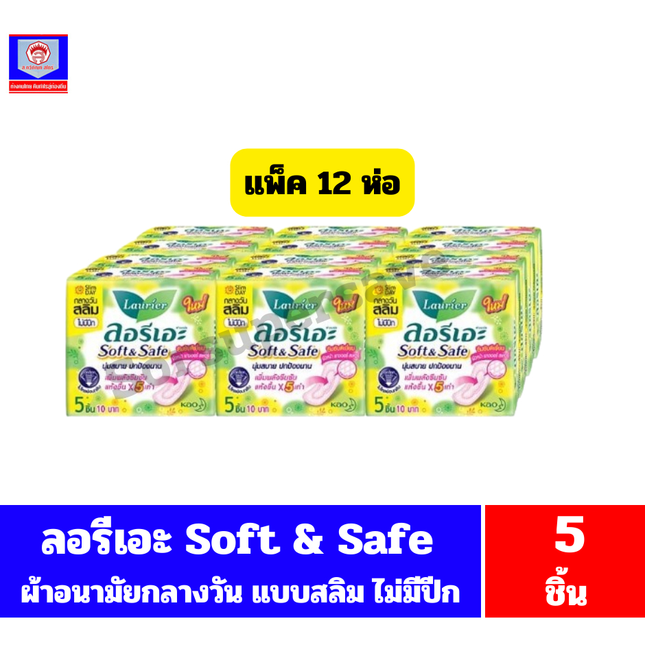 ลอรีเอะ Soft & Safe ผ้าอนามัยกลางวันแบบสลิม 22 ซม./5 ชิ้น ไม่มีปีก สีเขียว**แพ็ค12ห่อ**