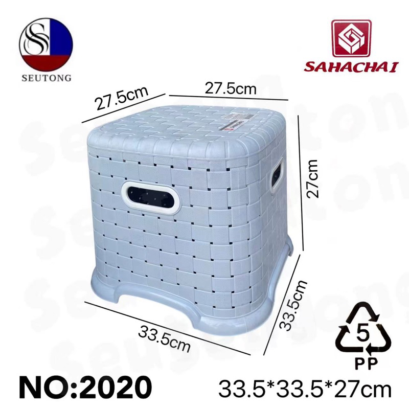 Sahachai เก้าอี้เตี้ยพลาสติก ลายสาน มีหูจับ เเข็งเเรง รุ่น 2020