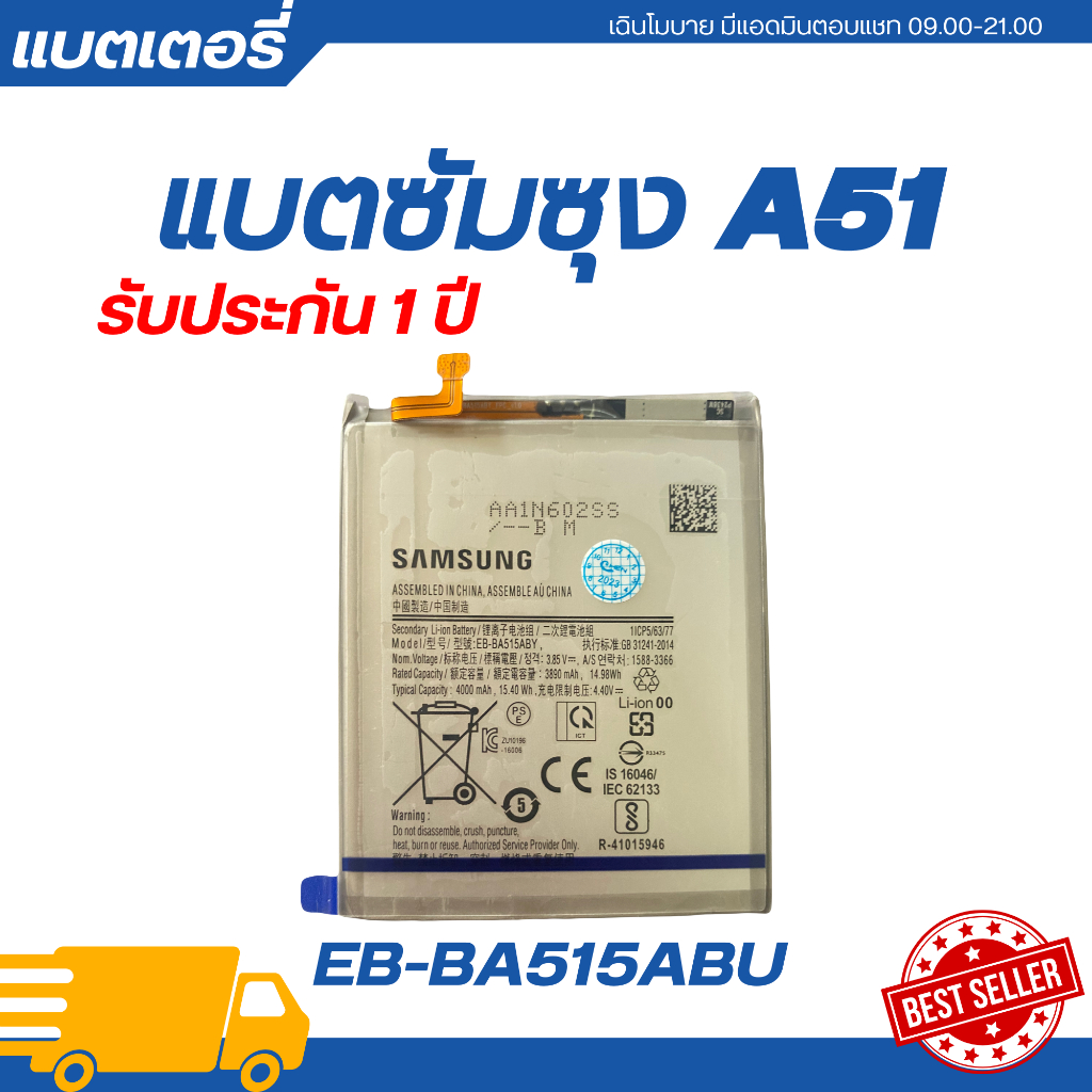 แบตเตอรี่ แท้ Samsung A51 รับประกัน 1 ปี | EB-BA515ABU แบตเตอรี่โทรศัพท์,แบตแท้ซัมซุง,แบตซัมซุง