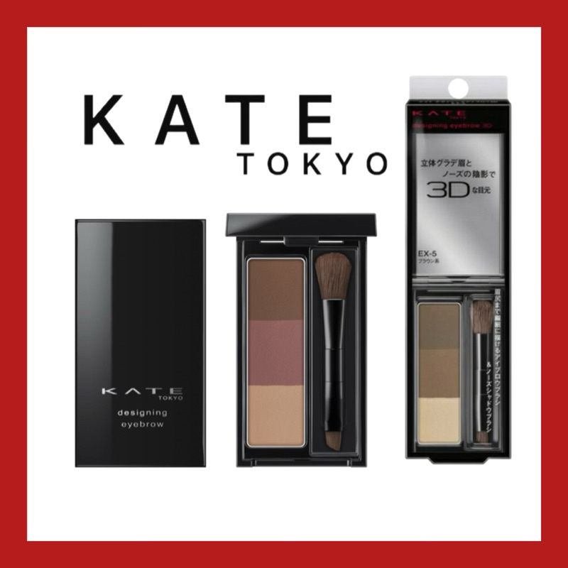 (ของแท้🇯🇵ส่งไวจริง🔥) KATE ที่เขียนคิ้วแบบฝุ่น DESIGNING EYEBROW 3D ของแท้จากญี่ปุ่น