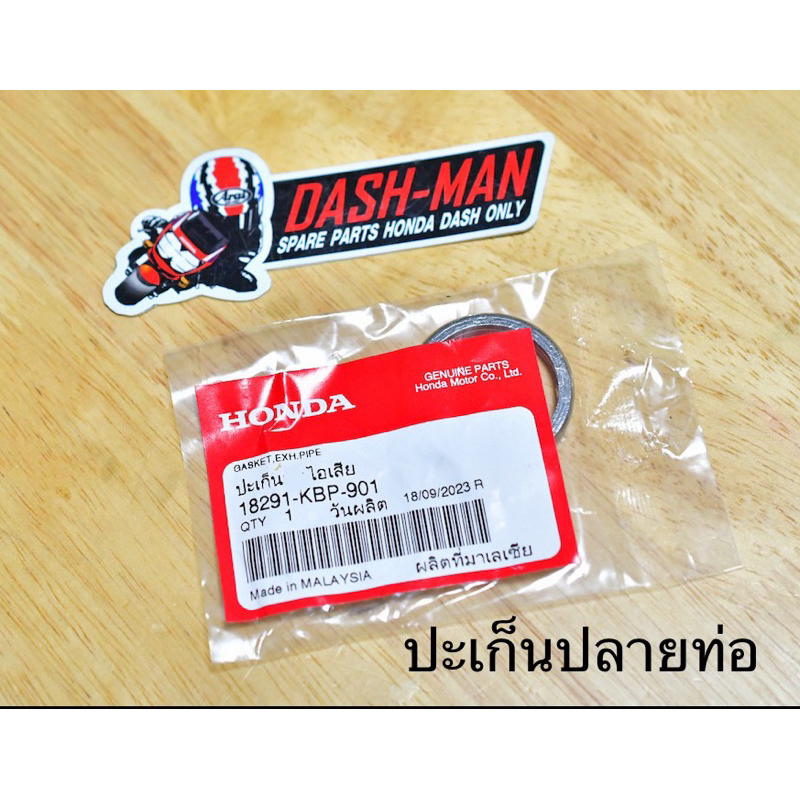 ปะเก็นปลายท่อ DASH LS แท้ศูนย์