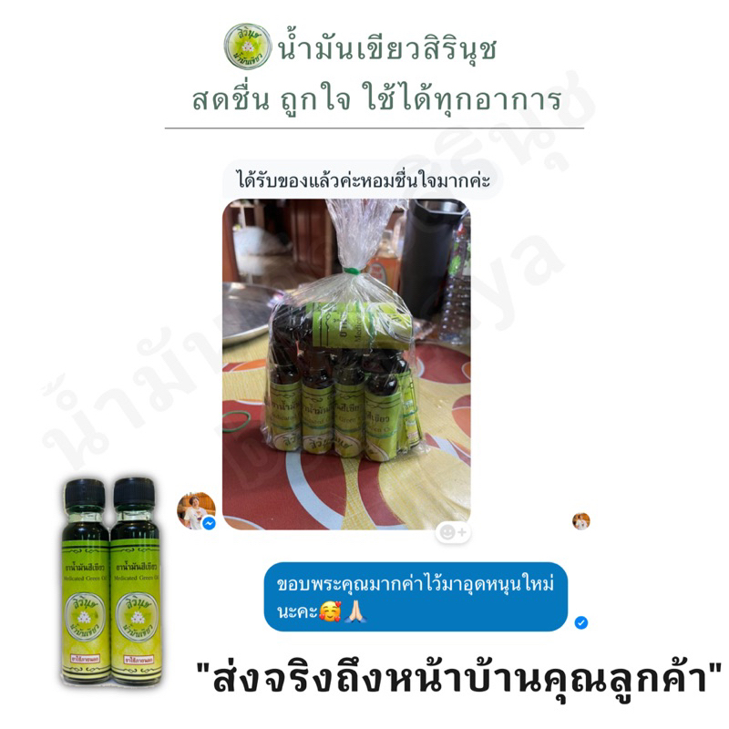 น้ำมันเขียวสิรินุชเพจหลักขนาด24mlฟรี❗️ขนาด5mlสดชื่นถูกใจใช้ได้ทุกอาการ ราคา ถูกที่สุด ดีลบีเคเค แกลเลอรีภาพที่ 8