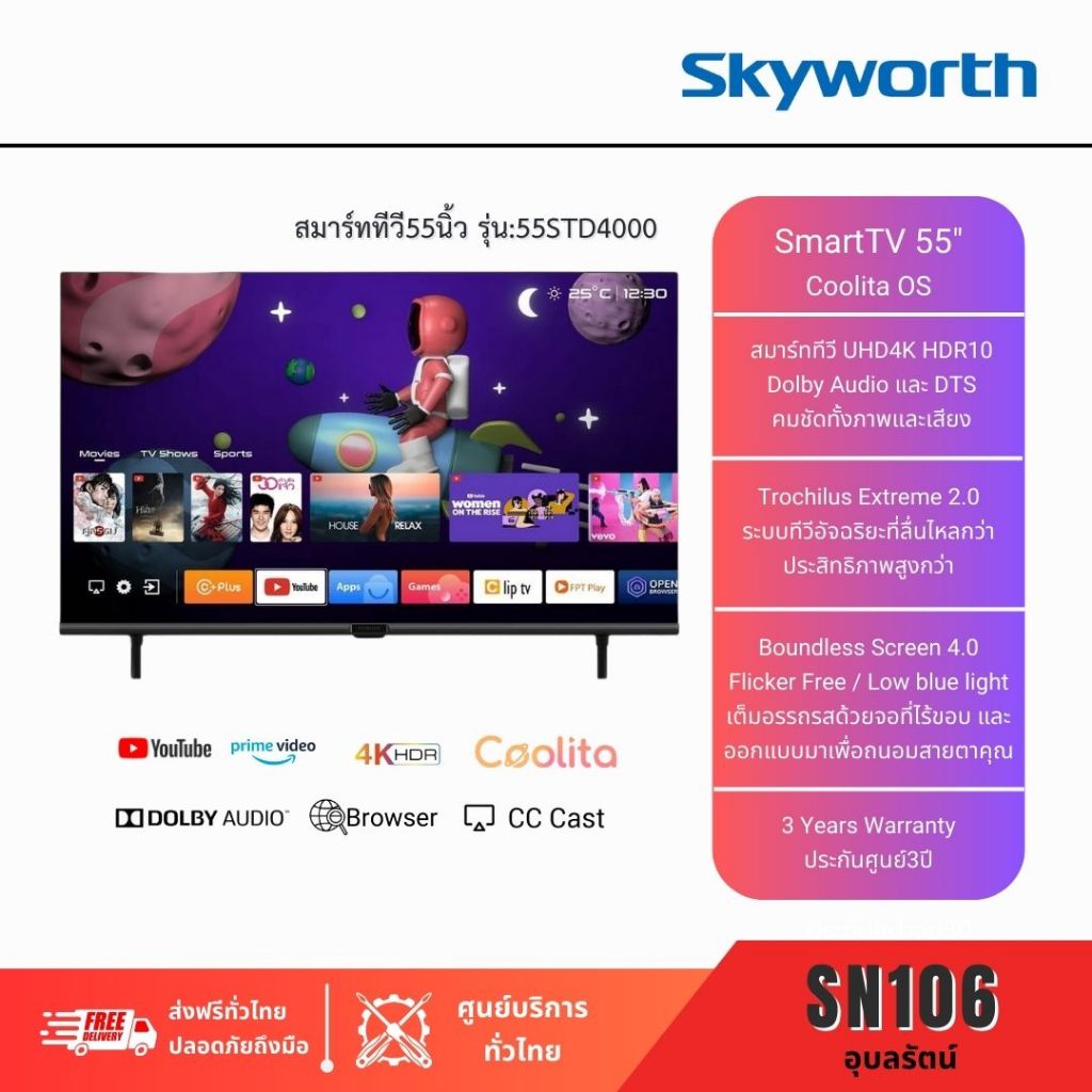 "ส่งฟรี"SKYWORTH LED SmartTV UHD4K รุ่น 55STD4000  สมาร์ททีวี 55นิ้ว,Wifi+Youtube+Internet+Browser