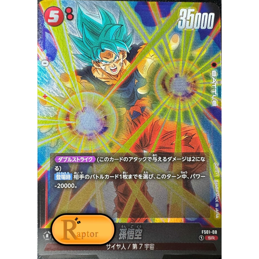 FS01-08 : Son Goku [Super Rare]  Dragon Ball Super Fusion World - [RaptorzCards]