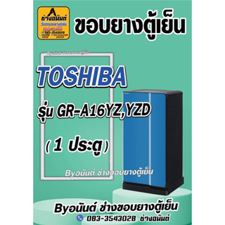 ขอบยางตู้เย็น TOSHIBAรุ่น GR-A16YZ,YZD(1 ประตู)