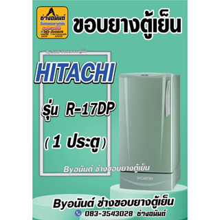 ขอบยางตู้เย็น HITACHI รุ่น R-17DP(1 ประตู)