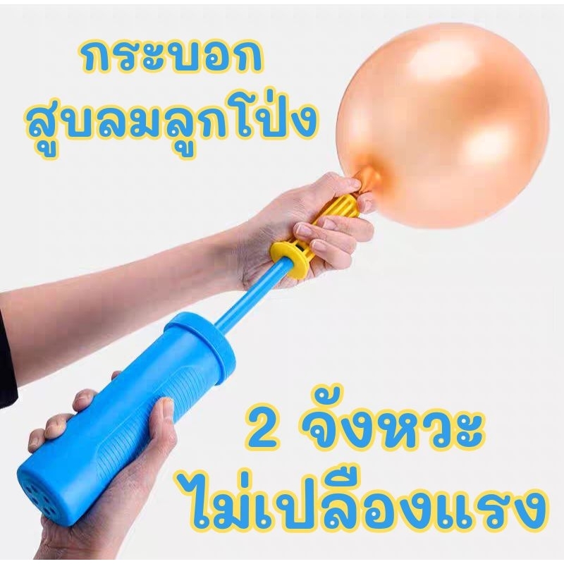 🌠 ที่สูบลูกโป่ง กระบอกสูบลูกโป่ง หัวแหลม 2 จังหวะ ไม่เปลืองแรง