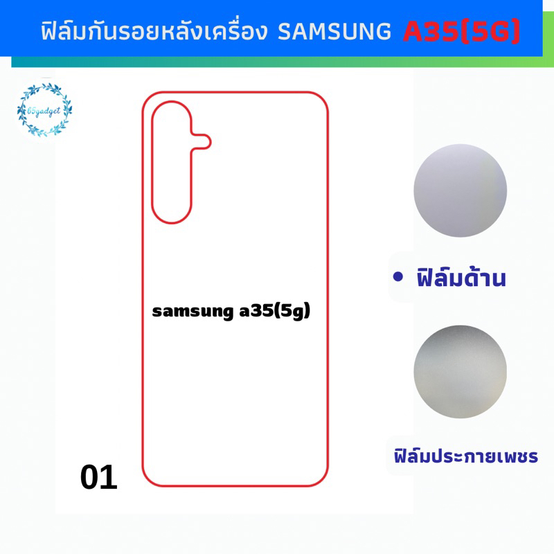 samsung a35(5g) ฟิล์มหลัง ฟิล์มกันรอยหลังเครื่อง ติดรุ่น samsung a35 (5g)พร้อมชุดติดตั้ง