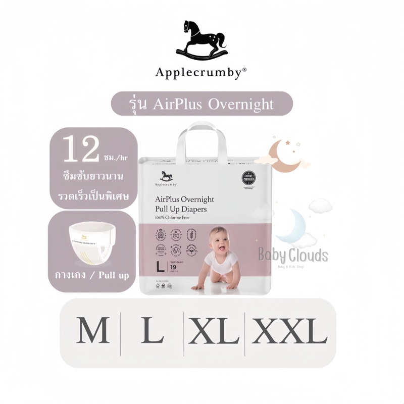 Applecrumby Airplus Overnight Mini Baby diapers ผ้าอ้อมแบบกางเกง