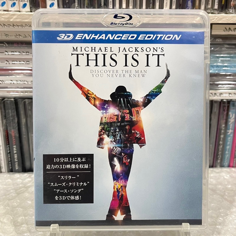 🛒 (พร้อมส่ง) Blu-ray แผ่นบลูเรย์หนัง: Michael Jackson — This Is It (3D Enhanced Edition) [Japan]