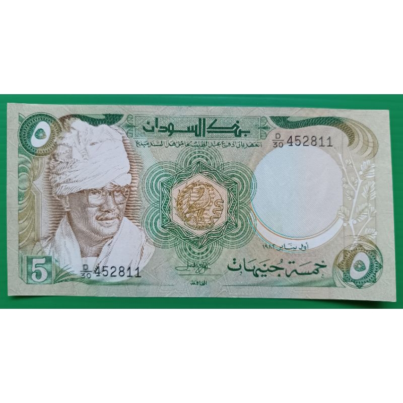 ธนบัตรซูดาน 5 Pounds ปี 1983 หายาก‼️
