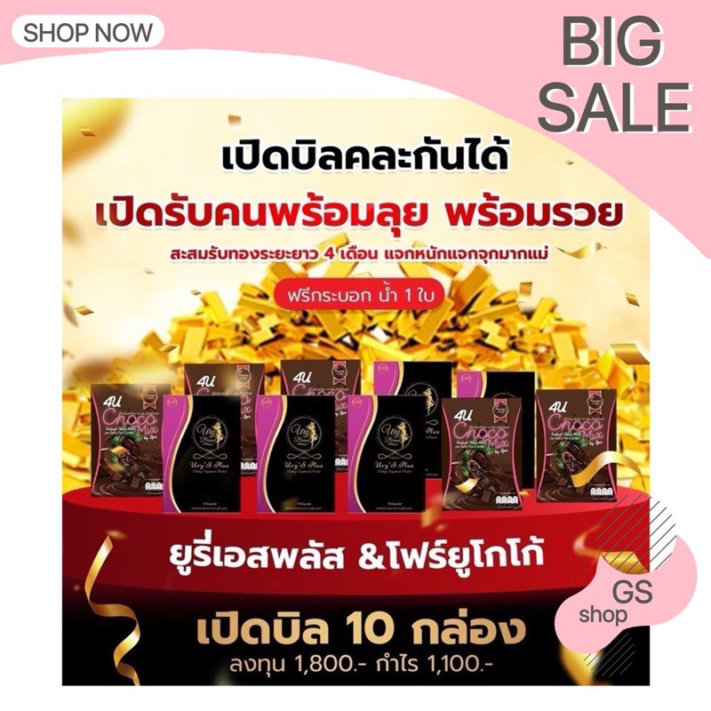 พร้อมส่ง/ส่งฟรี เซ็ต10กล่อง โกโก้-ยูรี่เอสพลัส