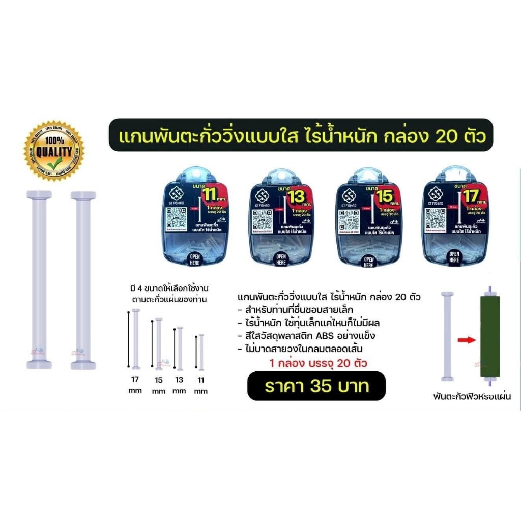 แกนพันตะกั่ววิ่งแบบใส ไร้น้ำหนัก 1 กล่อง บรรจุ 20 ตัว