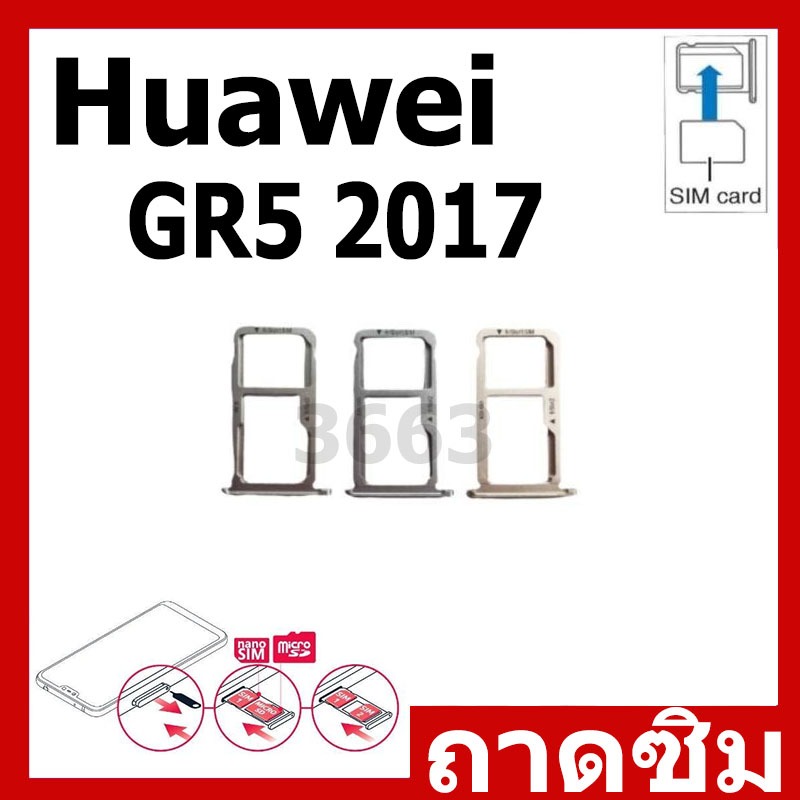 ถาดซิม Huawei GR5 2017 ถาดใส่ซิม GR5 2017