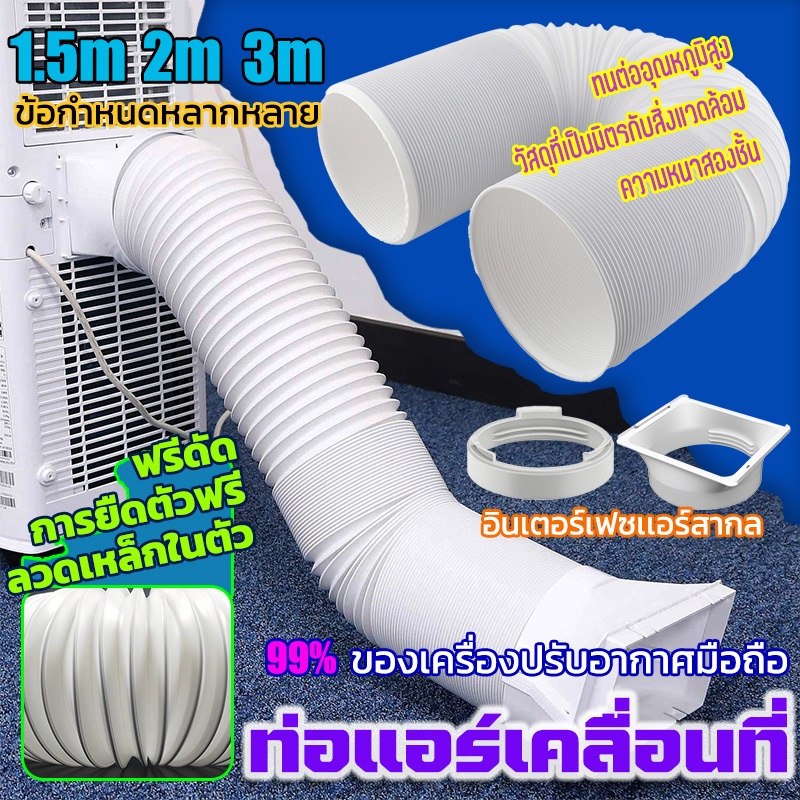 🚚จัดส่งจากไทย🚚ท่อแอร์เคลื่อนที่ แผ่นสไลด์กันอากาศ ท่อไอเสียเครื่องปรับอากาศ สําหรับเครื่องปรับอากาศมือถือ แอร์หน้าต่าง