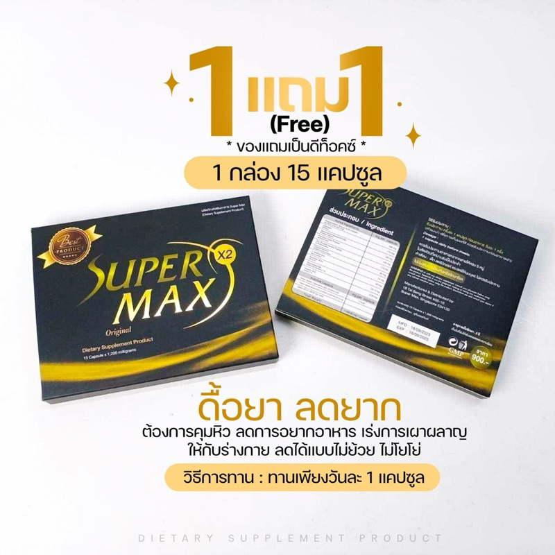 Supermaxx2 กล่องเหลืองของแท้ (5 กล่อง)