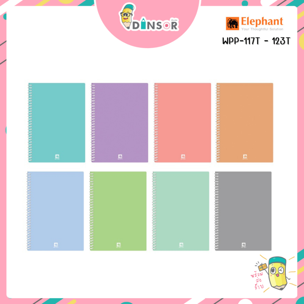 Elephant (ตราช้าง) สมุด สมุดริมลวด ขนาด B5 จำนวน 40 แผ่น รุ่น WPP-117T - 123T (มีเส้นบรรทัด)
